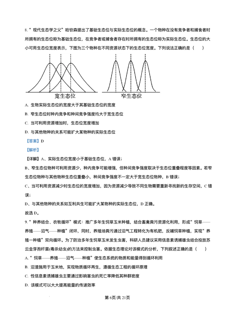 湖南省长沙市第一中学2025-2026学年高二上学期12月月考生物试题含答案_251224湖南省长沙市第一中学2025-2026学年高二上学期12月月考（全）
