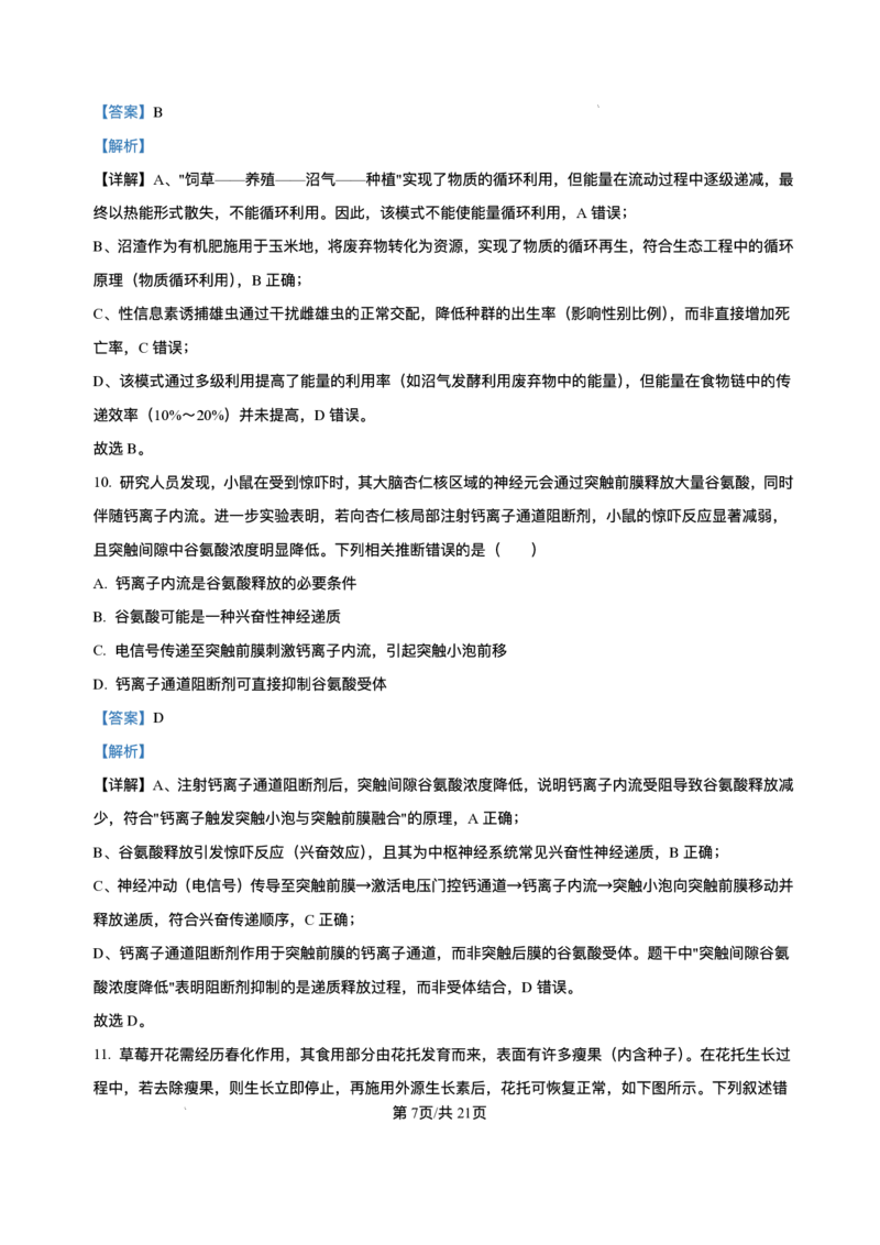 湖南省长沙市第一中学2025-2026学年高二上学期12月月考生物试题含答案_251224湖南省长沙市第一中学2025-2026学年高二上学期12月月考（全）
