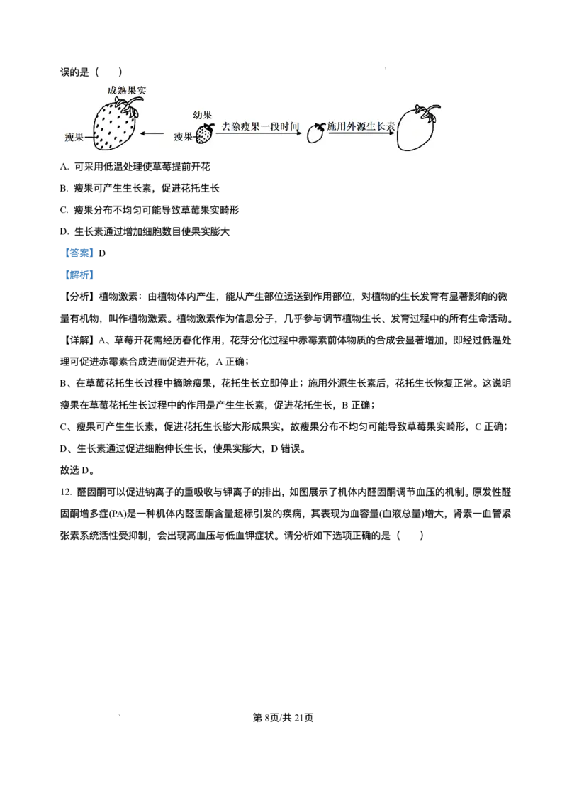 湖南省长沙市第一中学2025-2026学年高二上学期12月月考生物试题含答案_251224湖南省长沙市第一中学2025-2026学年高二上学期12月月考（全）