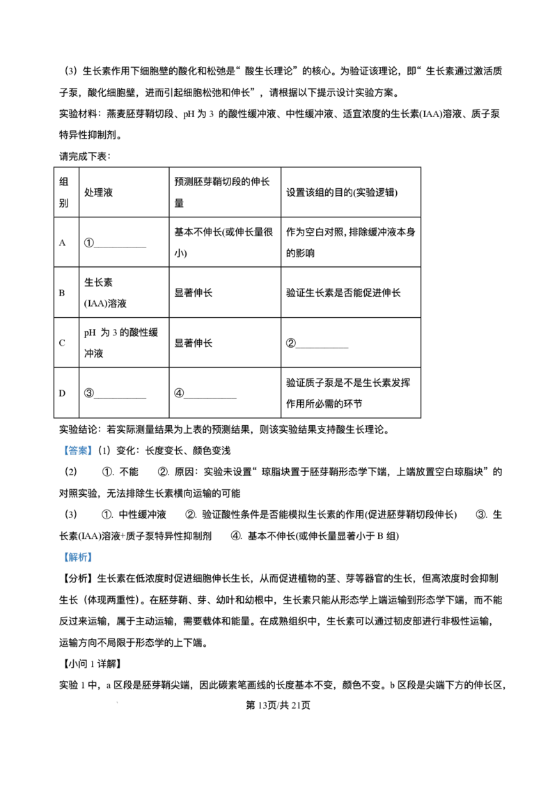 湖南省长沙市第一中学2025-2026学年高二上学期12月月考生物试题含答案_251224湖南省长沙市第一中学2025-2026学年高二上学期12月月考（全）