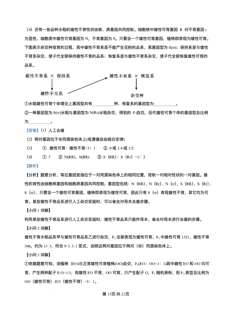 湖南省长沙市第一中学2025-2026学年高二上学期12月月考生物试题含答案_251224湖南省长沙市第一中学2025-2026学年高二上学期12月月考（全）