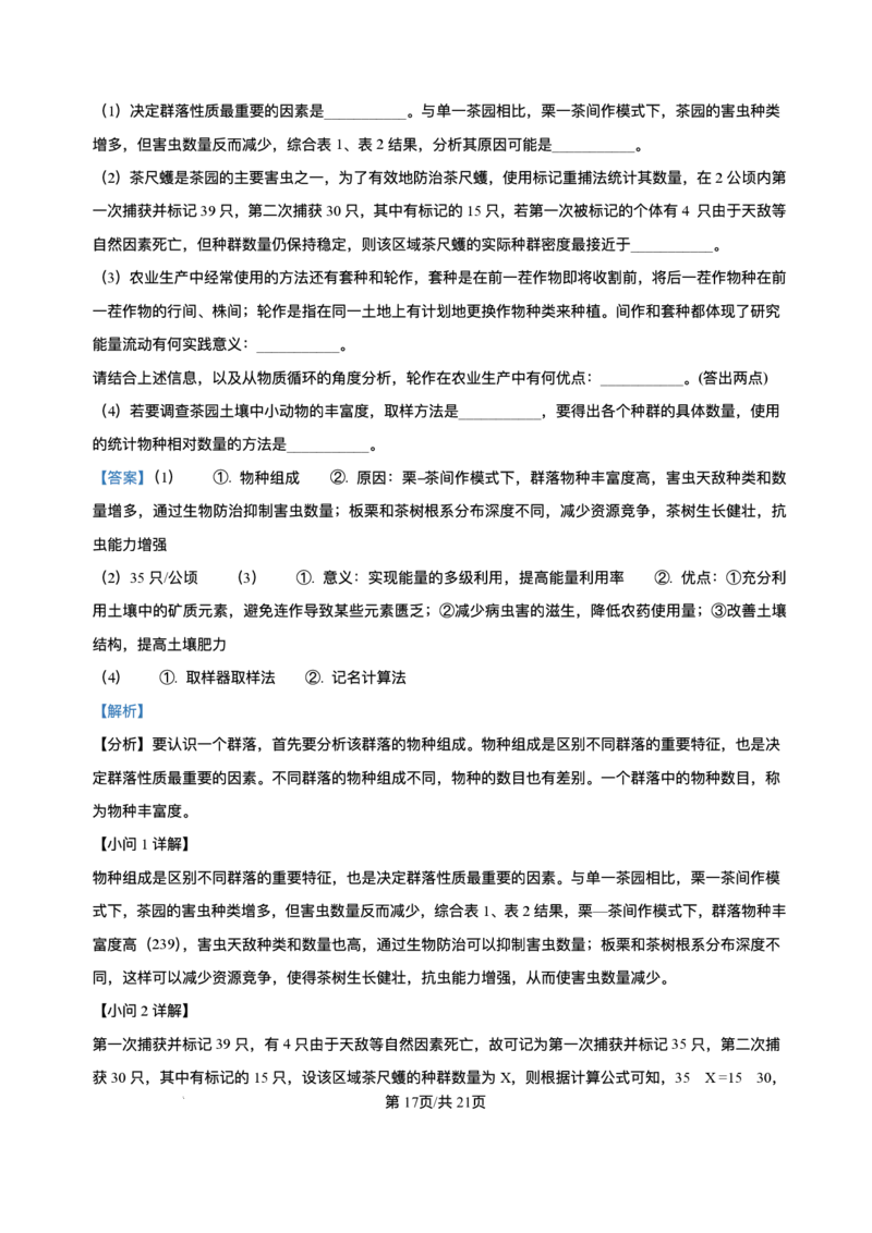 湖南省长沙市第一中学2025-2026学年高二上学期12月月考生物试题含答案_251224湖南省长沙市第一中学2025-2026学年高二上学期12月月考（全）