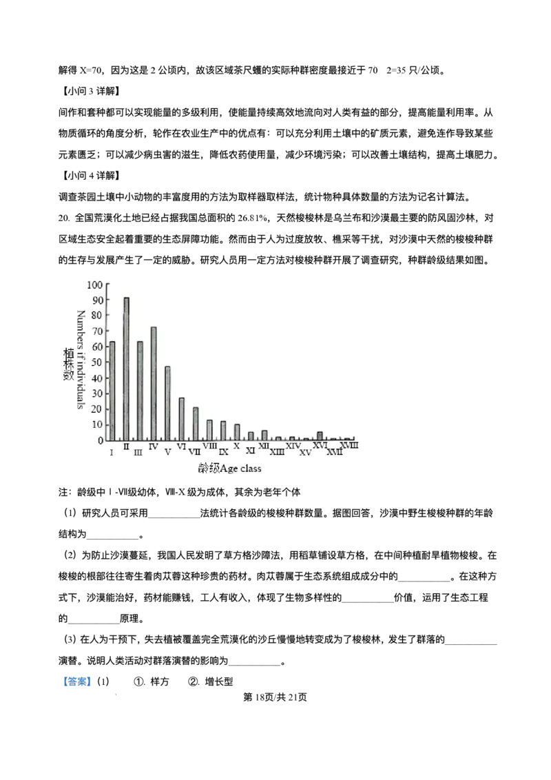湖南省长沙市第一中学2025-2026学年高二上学期12月月考生物试题含答案_251224湖南省长沙市第一中学2025-2026学年高二上学期12月月考（全）