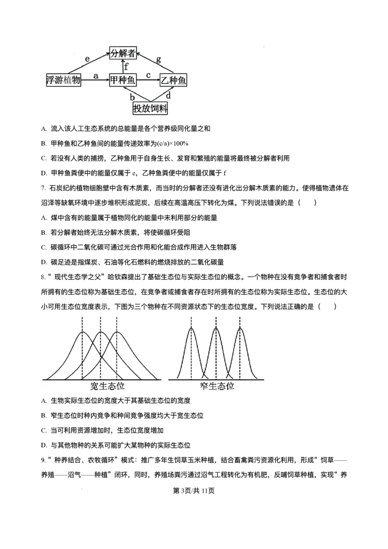 湖南省长沙市第一中学2025-2026学年高二上学期12月月考生物试题含答案_251224湖南省长沙市第一中学2025-2026学年高二上学期12月月考（全）