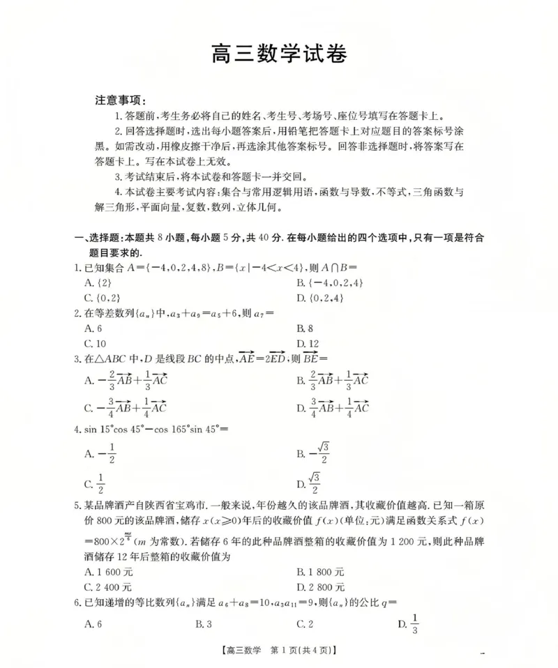 新疆2026届高三上学期12月联考（26-159C）数学_2024-2026高三（6-6月题库）_2026年01月高三试卷_0115金太阳&middot;新疆2026届高三上学期12月联考（26-159C）（全）