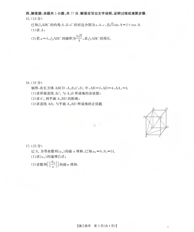 新疆2026届高三上学期12月联考（26-159C）数学_2024-2026高三（6-6月题库）_2026年01月高三试卷_0115金太阳&middot;新疆2026届高三上学期12月联考（26-159C）（全）