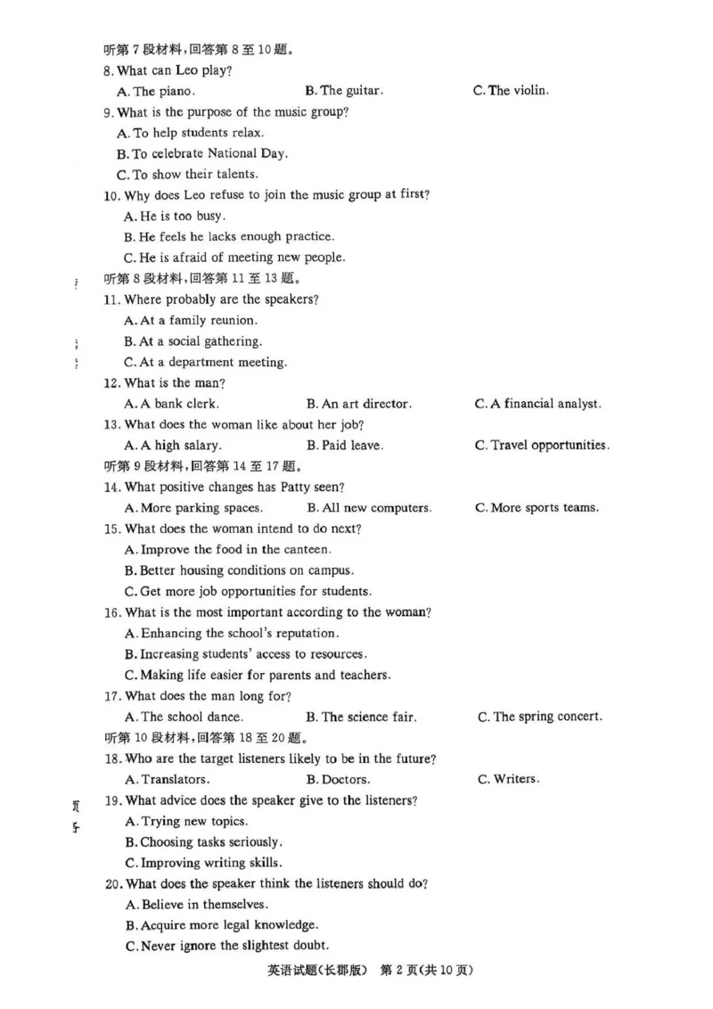 英语-1_2025年11月高二试卷_251115湖南省长沙市长郡中学2025学年下学期高二11月期中考_湖南省长沙市长郡中学2025-2026学年高二上学期期中考试英语试题扫描版含答案