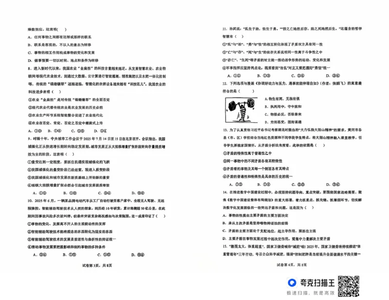 湖南省长沙市雅礼中学2025-2026学年高二上学期第一次（10月）质量检测政治_2025年10月高二试卷_251015湖南省长沙市雅礼中学2025-2026学年高二上学期第一次（10月）质量检测（全）