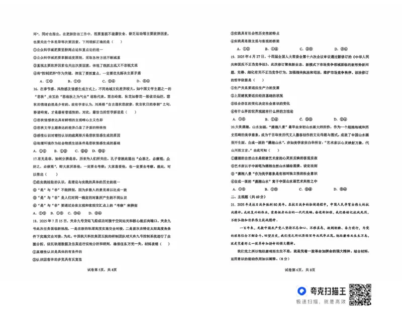 湖南省长沙市雅礼中学2025-2026学年高二上学期第一次（10月）质量检测政治_2025年10月高二试卷_251015湖南省长沙市雅礼中学2025-2026学年高二上学期第一次（10月）质量检测（全）