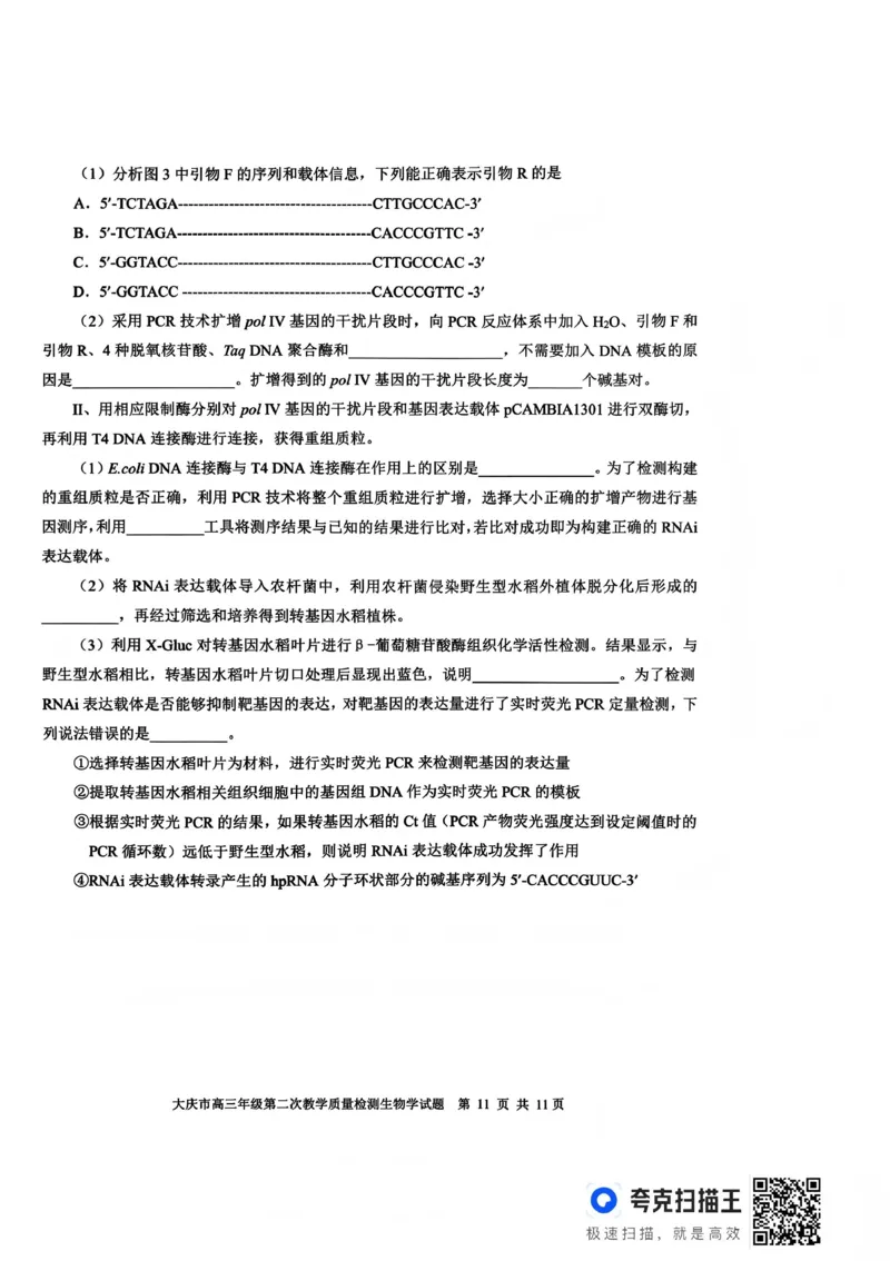 大庆市2026届高三年级第二次教学质量检测生物_2024-2026高三（6-6月题库）_2026年01月高三试卷_0109黑龙江省大庆市2026届高三年级第二次教学质量检测（大庆二模）