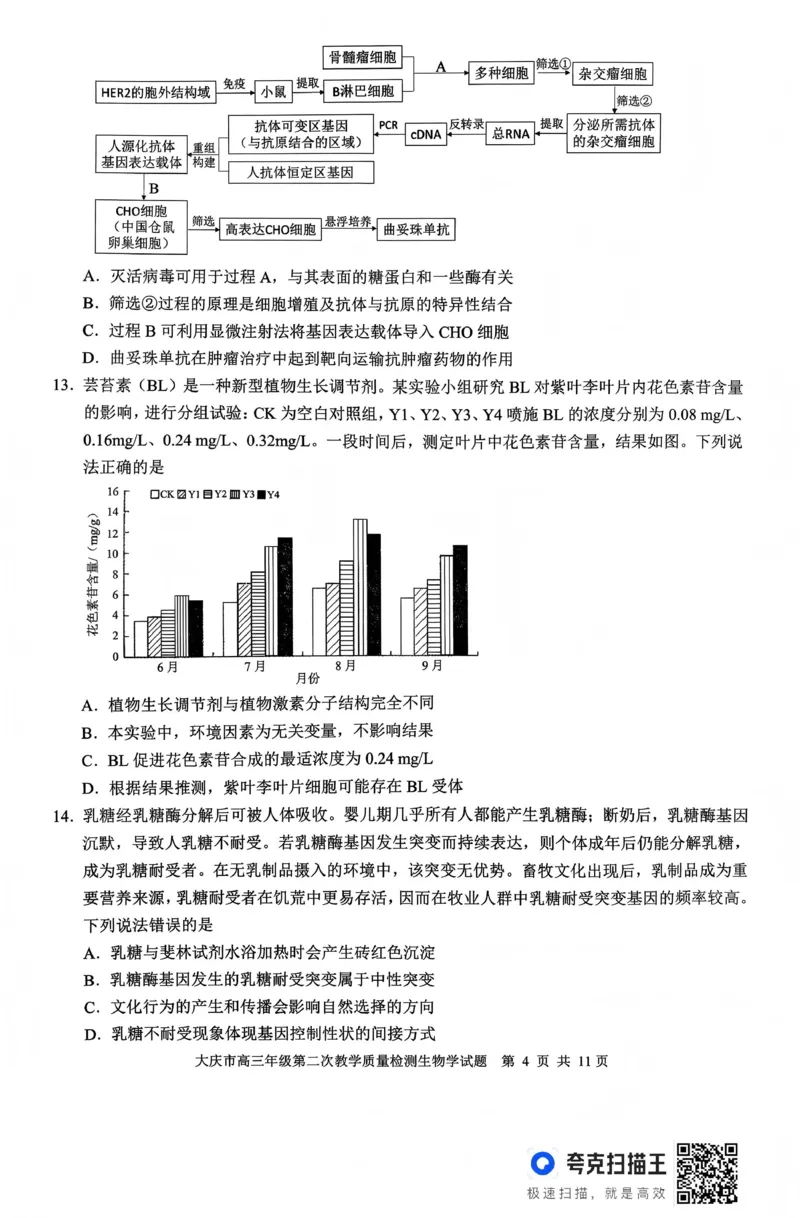 大庆市2026届高三年级第二次教学质量检测生物_2024-2026高三（6-6月题库）_2026年01月高三试卷_0109黑龙江省大庆市2026届高三年级第二次教学质量检测（大庆二模）