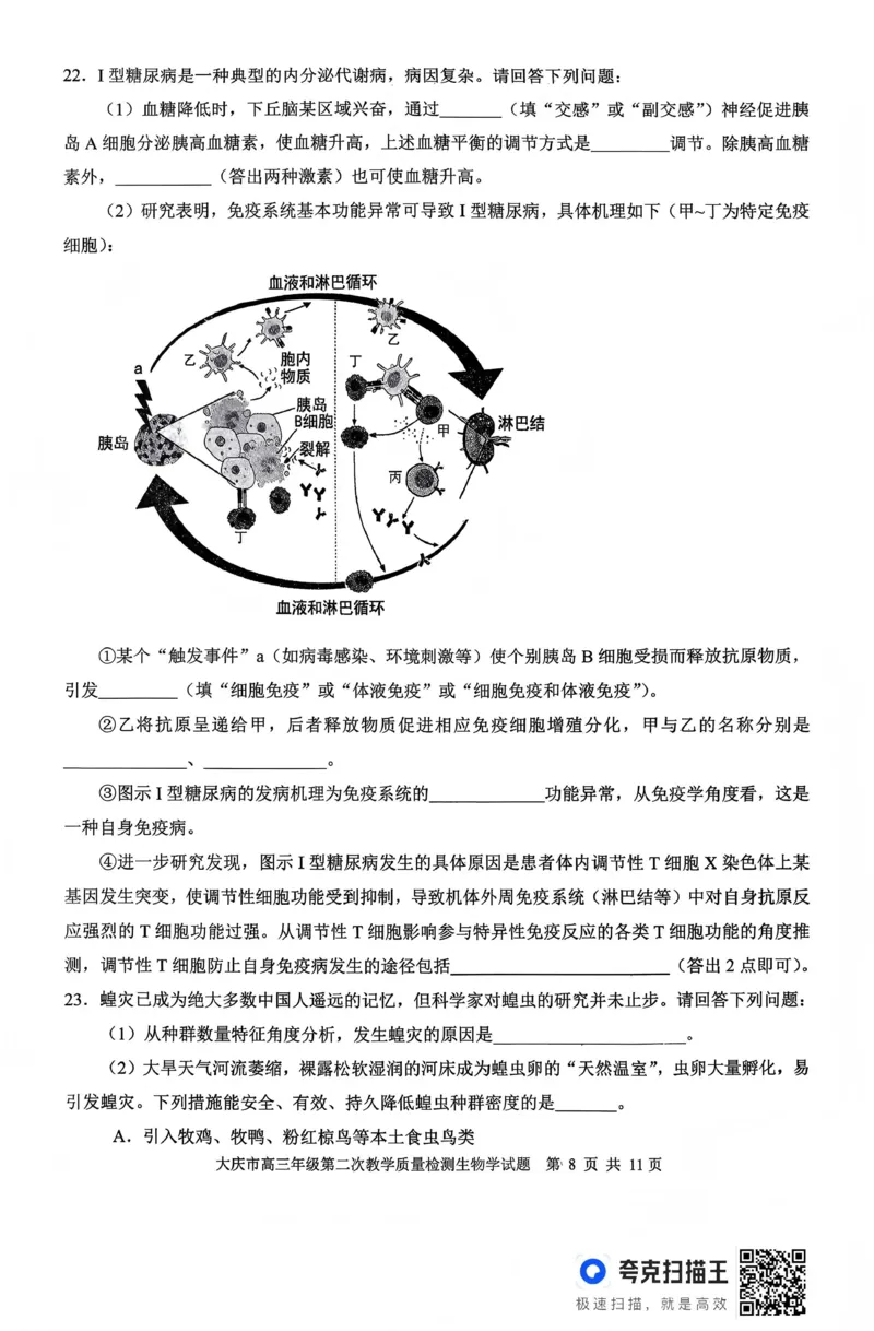 大庆市2026届高三年级第二次教学质量检测生物_2024-2026高三（6-6月题库）_2026年01月高三试卷_0109黑龙江省大庆市2026届高三年级第二次教学质量检测（大庆二模）