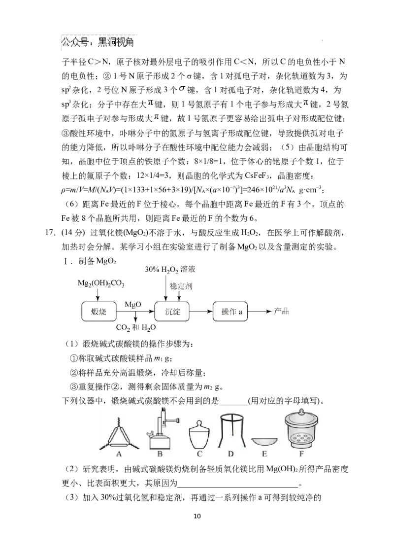 辽宁省鞍山市重点高中协作校2025届高三上学期期中考试化学答案_2024-2025高三（6-6月题库）_2024年12月试卷_1202辽宁省鞍山市重点高中协作校2025届高三上学期期中考试