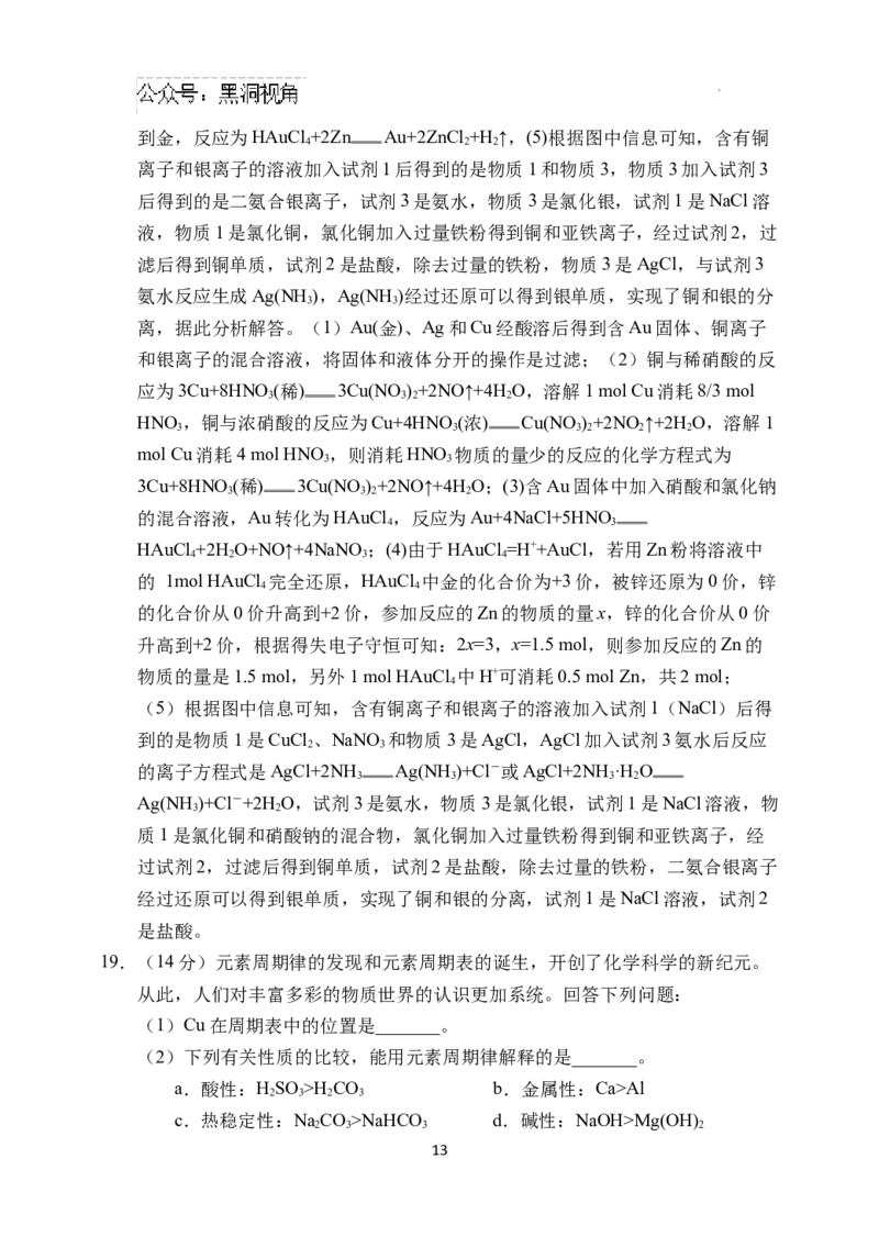 辽宁省鞍山市重点高中协作校2025届高三上学期期中考试化学答案_2024-2025高三（6-6月题库）_2024年12月试卷_1202辽宁省鞍山市重点高中协作校2025届高三上学期期中考试