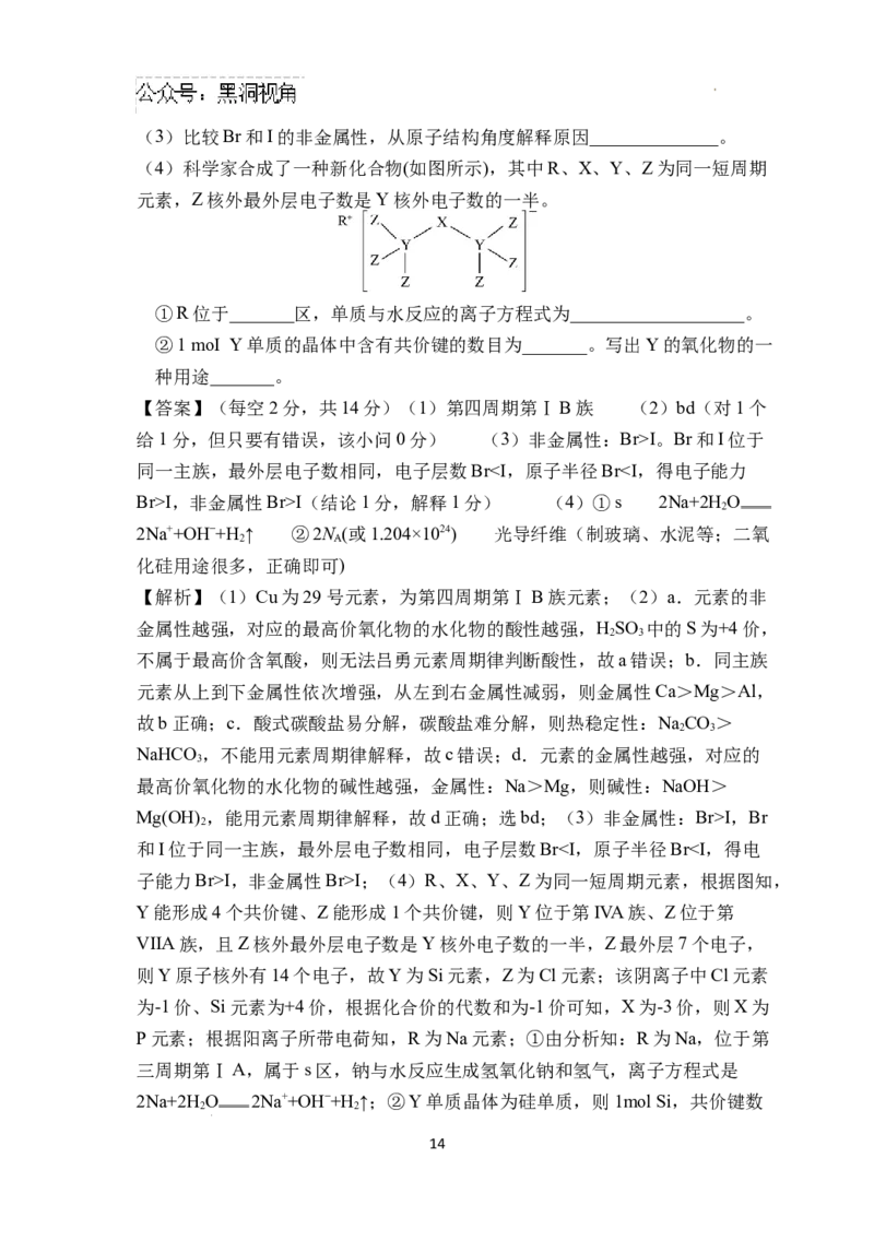 辽宁省鞍山市重点高中协作校2025届高三上学期期中考试化学答案_2024-2025高三（6-6月题库）_2024年12月试卷_1202辽宁省鞍山市重点高中协作校2025届高三上学期期中考试
