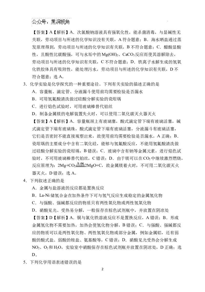 辽宁省鞍山市重点高中协作校2025届高三上学期期中考试化学答案_2024-2025高三（6-6月题库）_2024年12月试卷_1202辽宁省鞍山市重点高中协作校2025届高三上学期期中考试