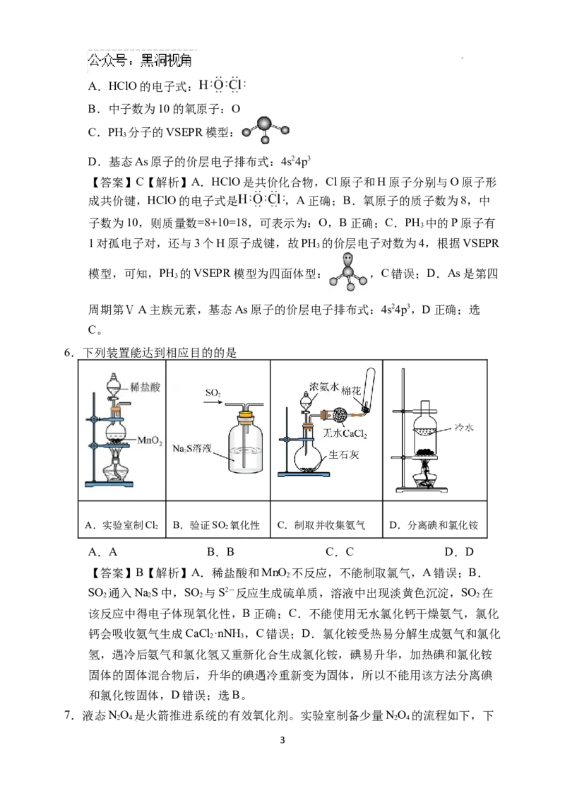 辽宁省鞍山市重点高中协作校2025届高三上学期期中考试化学答案_2024-2025高三（6-6月题库）_2024年12月试卷_1202辽宁省鞍山市重点高中协作校2025届高三上学期期中考试
