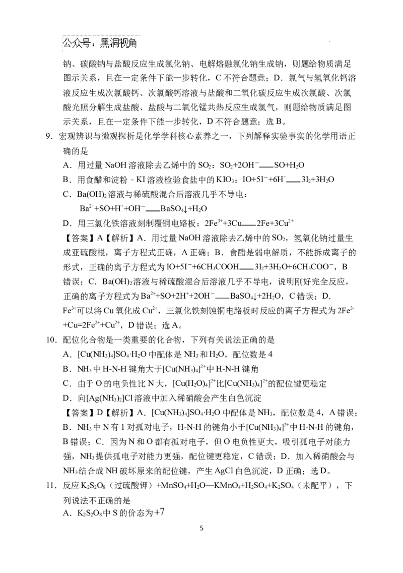 辽宁省鞍山市重点高中协作校2025届高三上学期期中考试化学答案_2024-2025高三（6-6月题库）_2024年12月试卷_1202辽宁省鞍山市重点高中协作校2025届高三上学期期中考试