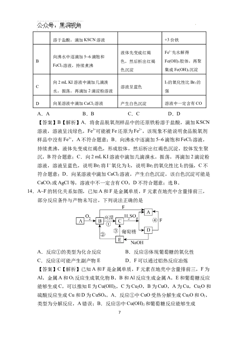 辽宁省鞍山市重点高中协作校2025届高三上学期期中考试化学答案_2024-2025高三（6-6月题库）_2024年12月试卷_1202辽宁省鞍山市重点高中协作校2025届高三上学期期中考试