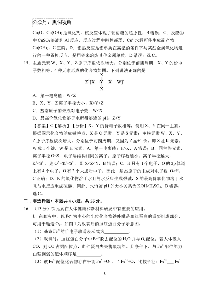 辽宁省鞍山市重点高中协作校2025届高三上学期期中考试化学答案_2024-2025高三（6-6月题库）_2024年12月试卷_1202辽宁省鞍山市重点高中协作校2025届高三上学期期中考试