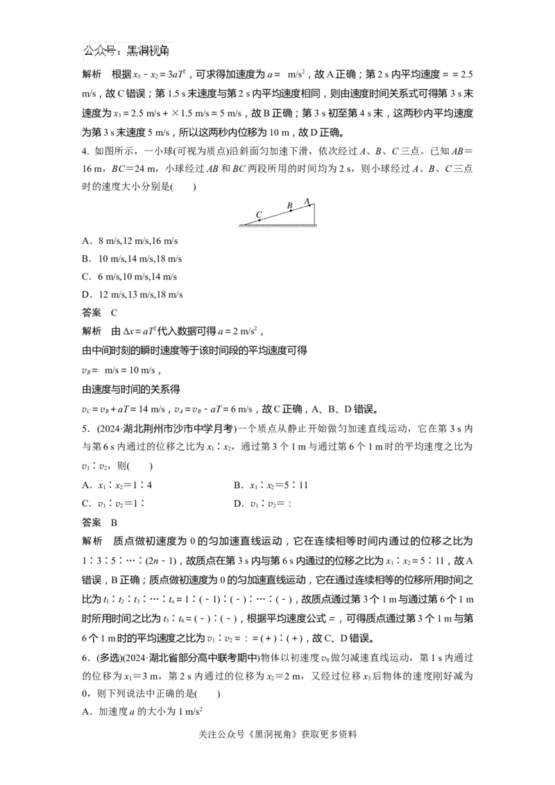 第一章微专题2　匀变速直线运动推论及应用_2024-2026高三（6-6月题库）_2024年08月试卷_08272025版高考物理步步高《加练半小时》_2025版物理步步高《加练半小时》