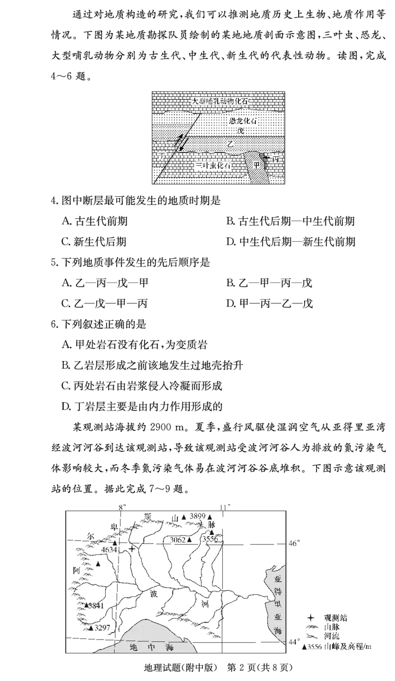 湖南师范大学附属中学2024-2025学年高三上学期月考卷（三）地理（附中高三3次）_2024-2025高三（6-6月题库）_2024年11月试卷_11142025届湖南师大附中高三上学期月考卷（三）（全科）