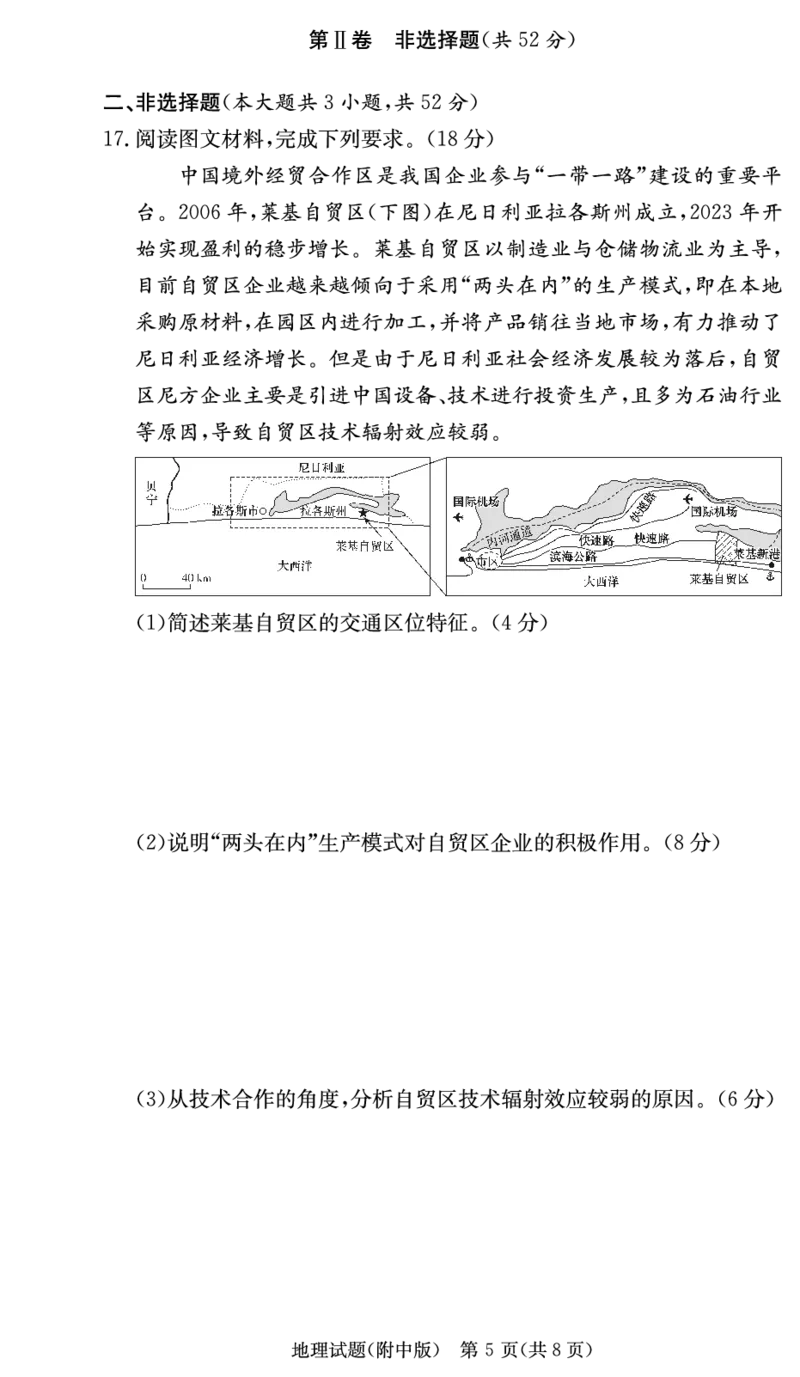 湖南师范大学附属中学2024-2025学年高三上学期月考卷（三）地理（附中高三3次）_2024-2025高三（6-6月题库）_2024年11月试卷_11142025届湖南师大附中高三上学期月考卷（三）（全科）