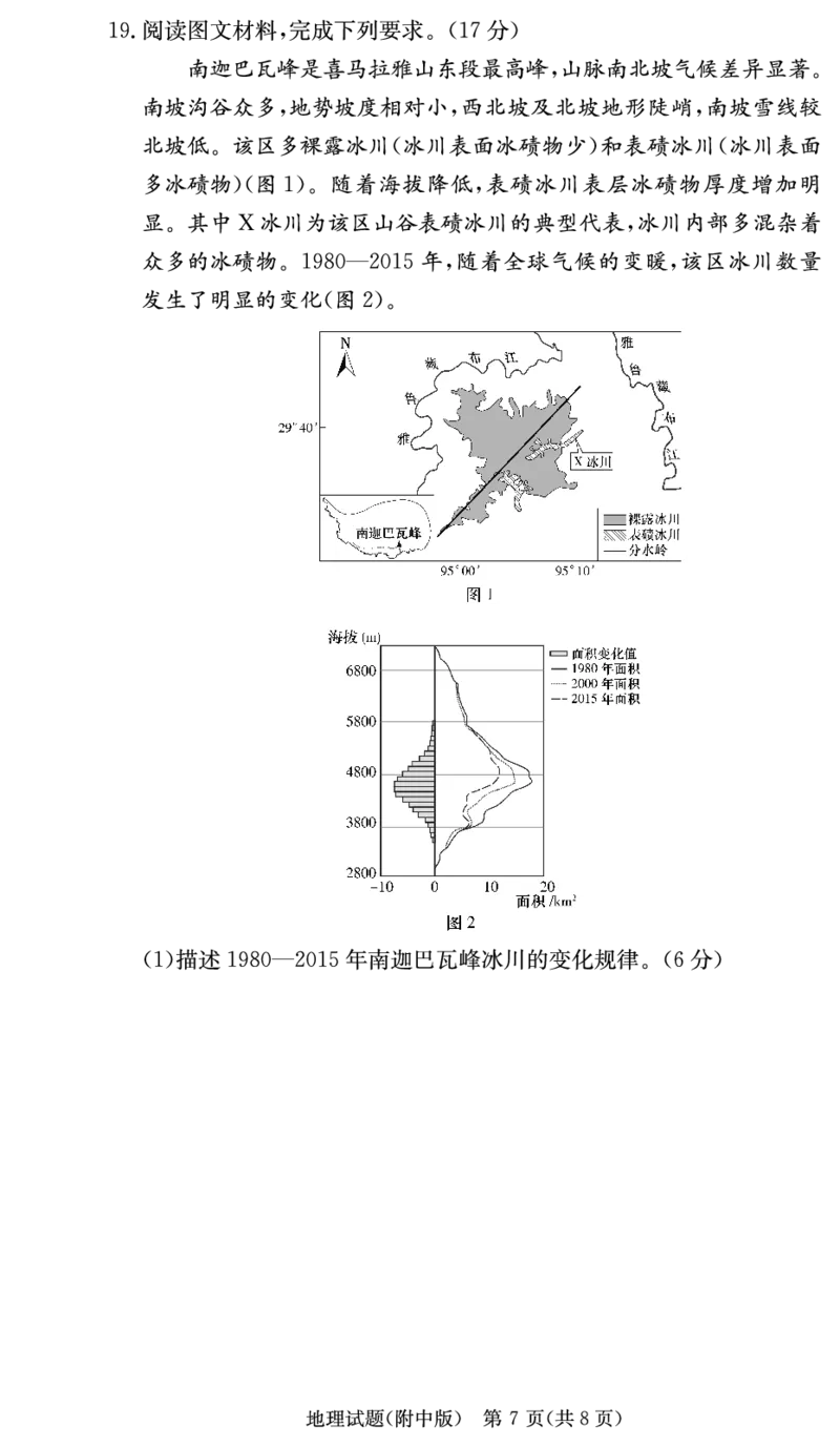 湖南师范大学附属中学2024-2025学年高三上学期月考卷（三）地理（附中高三3次）_2024-2025高三（6-6月题库）_2024年11月试卷_11142025届湖南师大附中高三上学期月考卷（三）（全科）