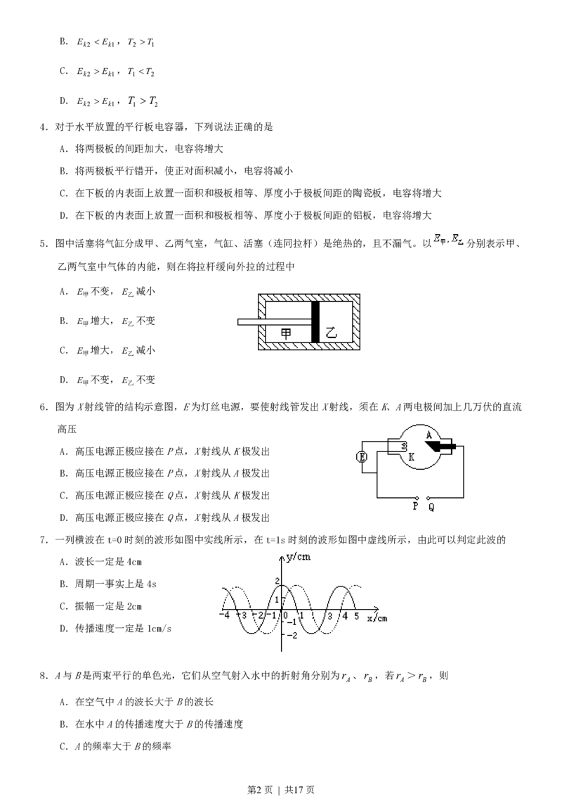 2000年青海高考物理真题及答案_zz20高中真题试卷_物理高考真题试卷_旧1990-2007&middot;高考物理真题_1990-2007&middot;高考物理真题&middot;PDF_青海
