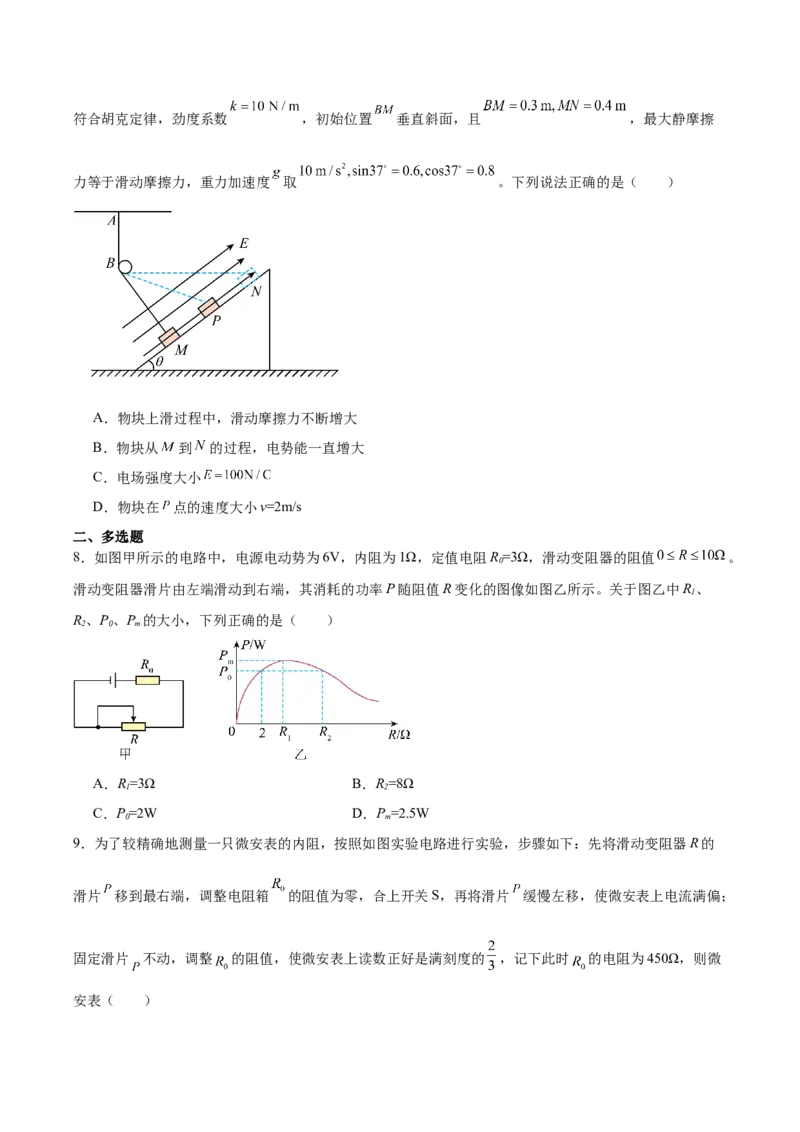 辽宁省大连市滨城高中联盟2025-2026学年高二上学期期中考试物理试卷（含解析）_251203辽宁省大连市滨城高中联盟2025-2026学年高二上学期期中考试
