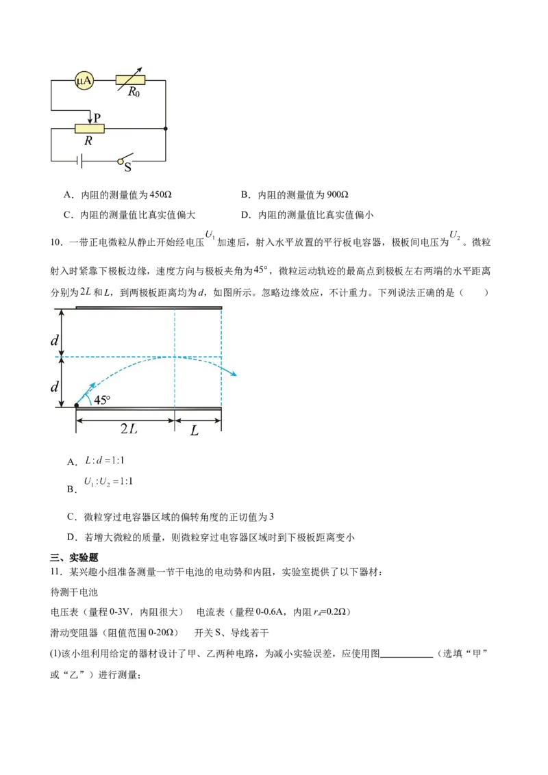 辽宁省大连市滨城高中联盟2025-2026学年高二上学期期中考试物理试卷（含解析）_251203辽宁省大连市滨城高中联盟2025-2026学年高二上学期期中考试