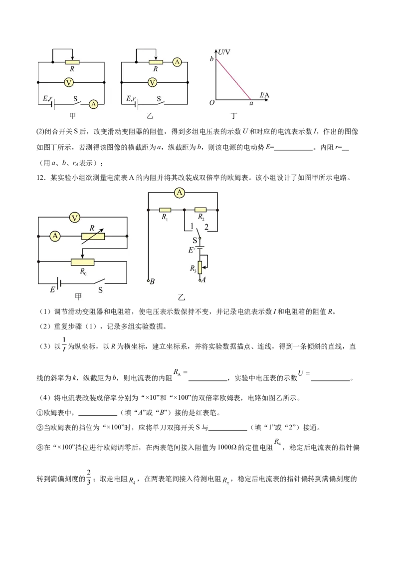辽宁省大连市滨城高中联盟2025-2026学年高二上学期期中考试物理试卷（含解析）_251203辽宁省大连市滨城高中联盟2025-2026学年高二上学期期中考试
