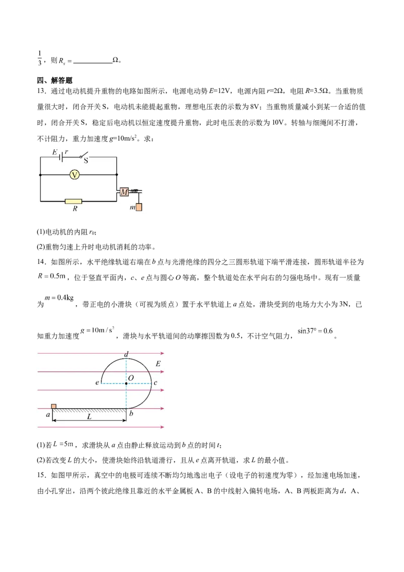 辽宁省大连市滨城高中联盟2025-2026学年高二上学期期中考试物理试卷（含解析）_251203辽宁省大连市滨城高中联盟2025-2026学年高二上学期期中考试