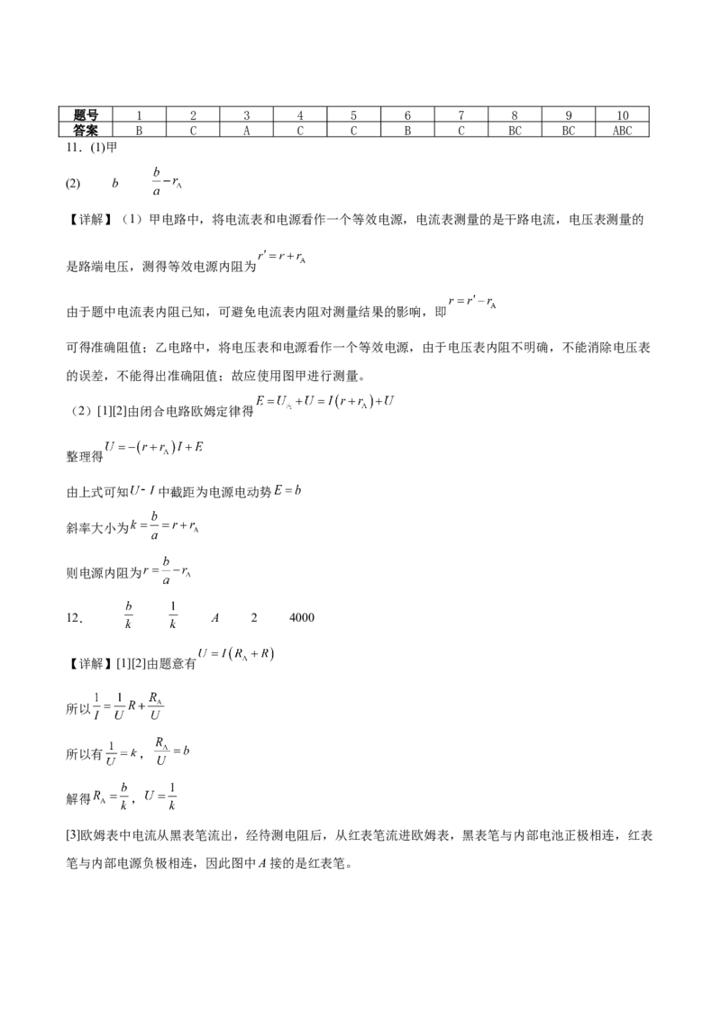 辽宁省大连市滨城高中联盟2025-2026学年高二上学期期中考试物理试卷（含解析）_251203辽宁省大连市滨城高中联盟2025-2026学年高二上学期期中考试