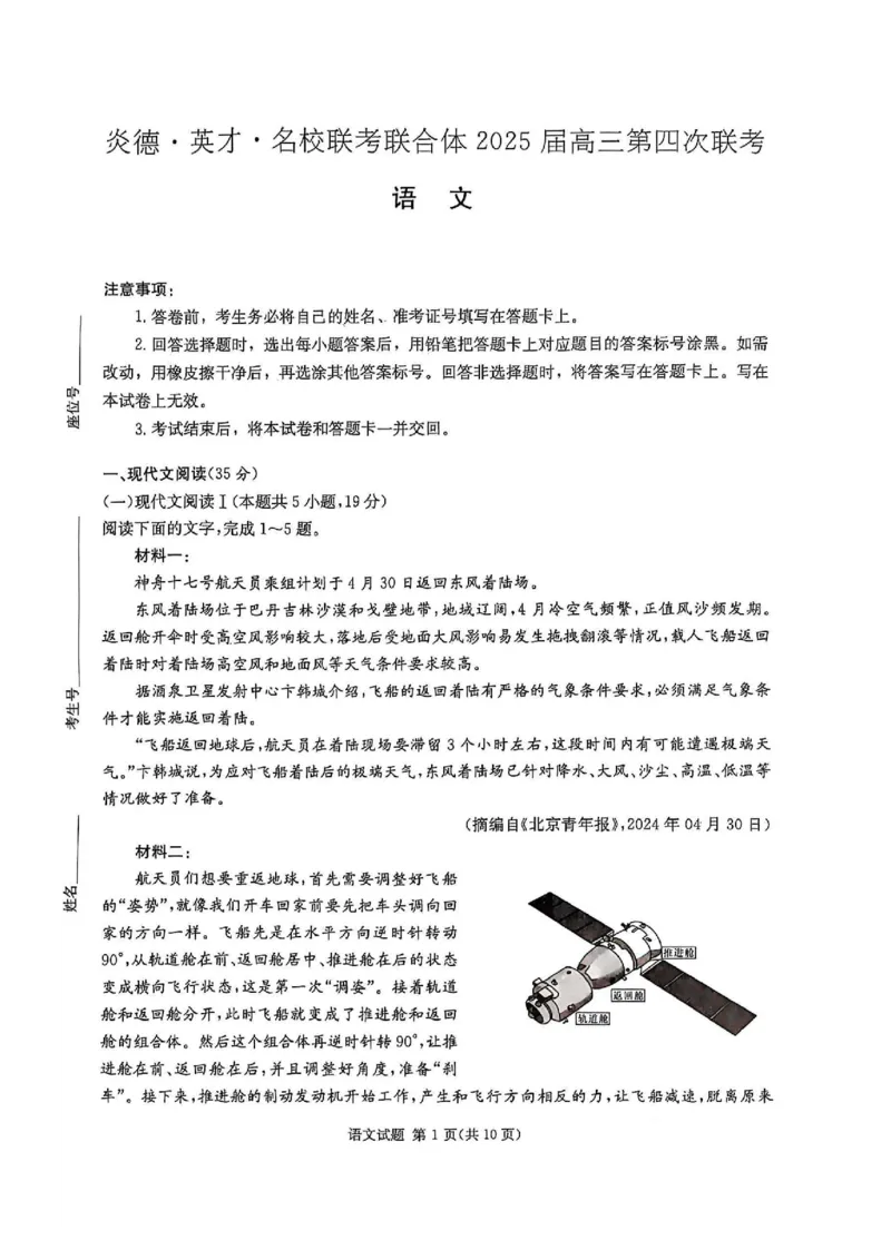 语文试卷_2024-2025高三（6-6月题库）_2024年12月试卷_1201湖南省炎德英才名校联考联合体2024-2025学年高三上学期第四次联考（全科）