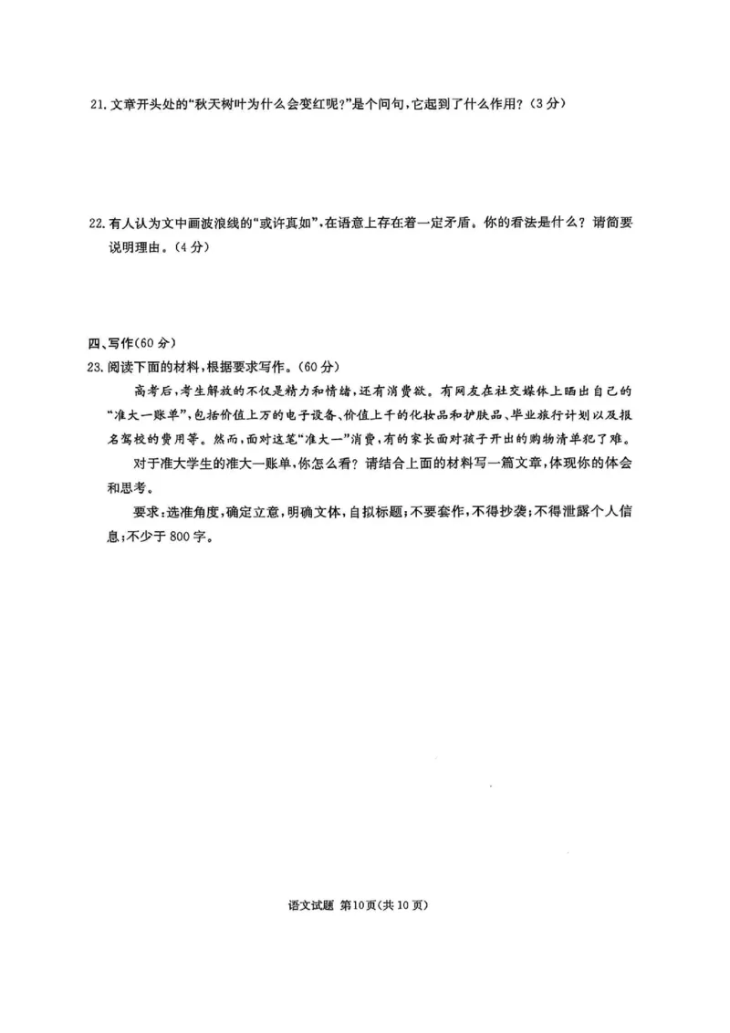 语文试卷_2024-2025高三（6-6月题库）_2024年12月试卷_1201湖南省炎德英才名校联考联合体2024-2025学年高三上学期第四次联考（全科）