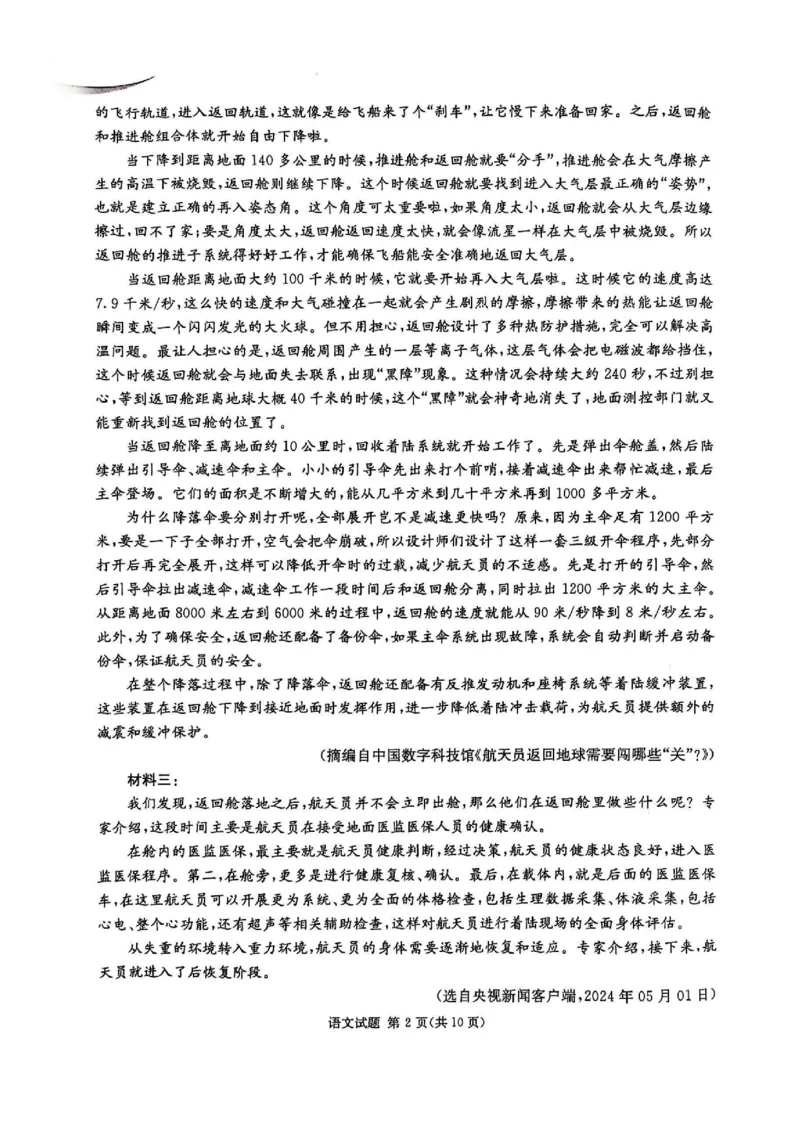 语文试卷_2024-2025高三（6-6月题库）_2024年12月试卷_1201湖南省炎德英才名校联考联合体2024-2025学年高三上学期第四次联考（全科）