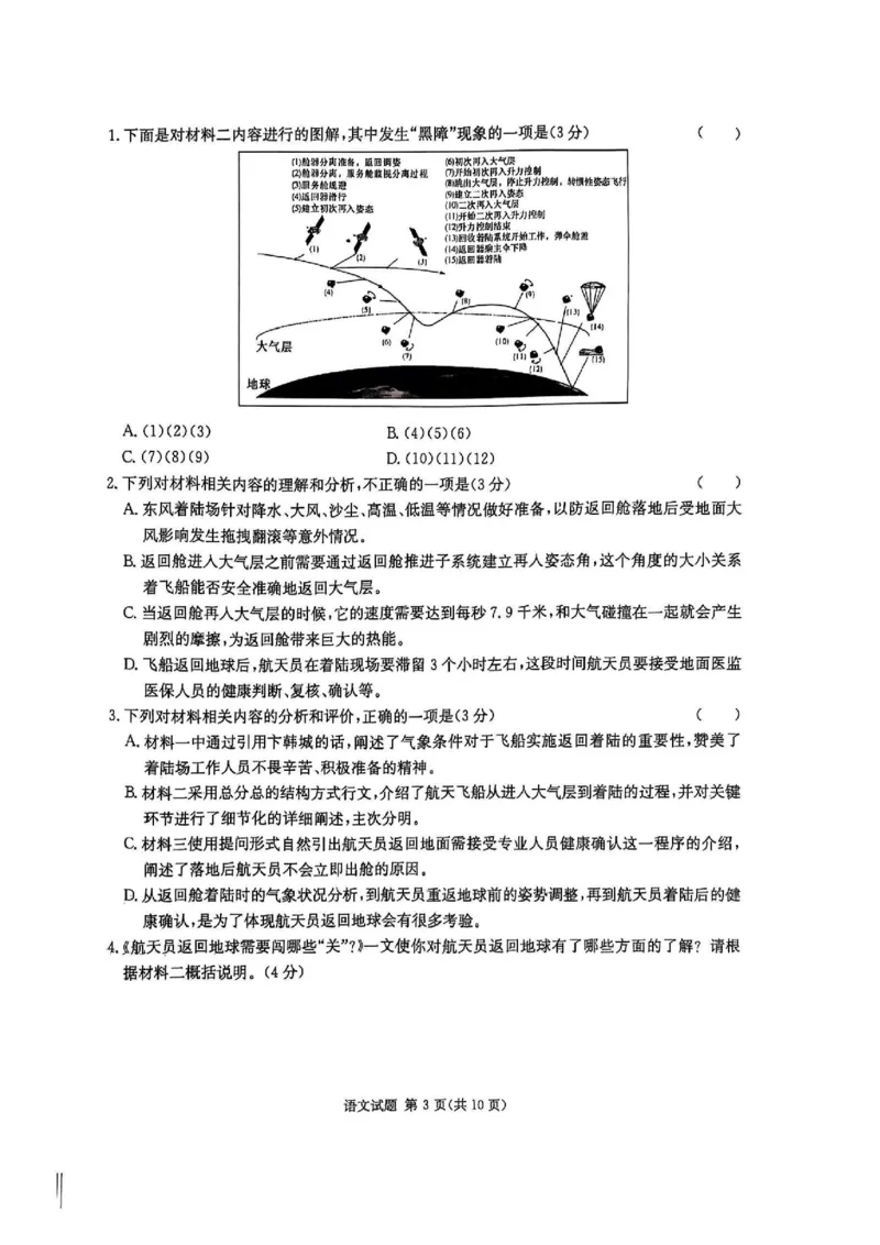 语文试卷_2024-2025高三（6-6月题库）_2024年12月试卷_1201湖南省炎德英才名校联考联合体2024-2025学年高三上学期第四次联考（全科）