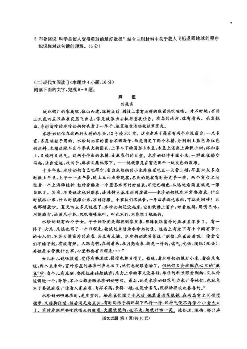 语文试卷_2024-2025高三（6-6月题库）_2024年12月试卷_1201湖南省炎德英才名校联考联合体2024-2025学年高三上学期第四次联考（全科）