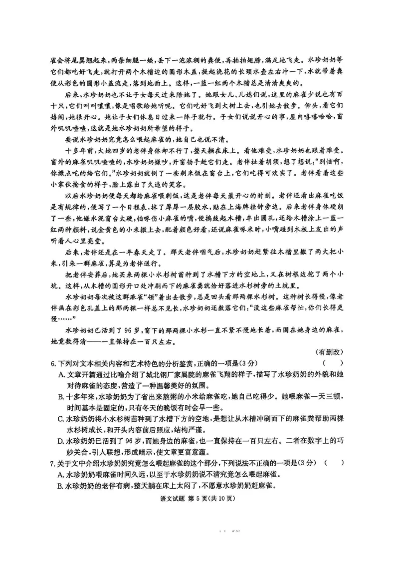 语文试卷_2024-2025高三（6-6月题库）_2024年12月试卷_1201湖南省炎德英才名校联考联合体2024-2025学年高三上学期第四次联考（全科）