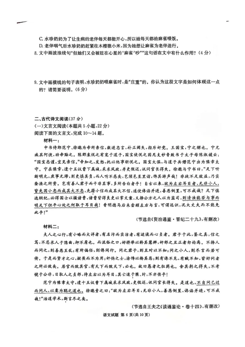 语文试卷_2024-2025高三（6-6月题库）_2024年12月试卷_1201湖南省炎德英才名校联考联合体2024-2025学年高三上学期第四次联考（全科）