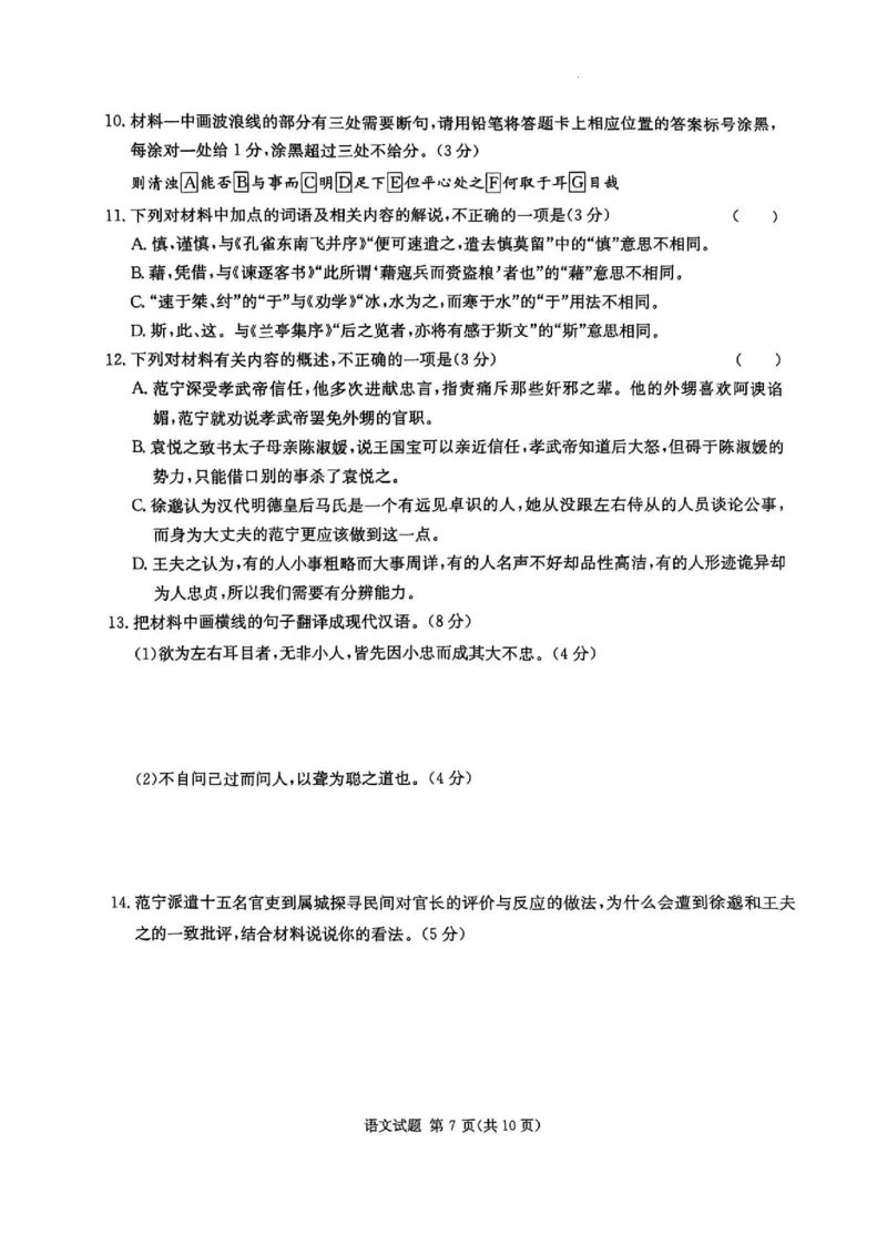 语文试卷_2024-2025高三（6-6月题库）_2024年12月试卷_1201湖南省炎德英才名校联考联合体2024-2025学年高三上学期第四次联考（全科）
