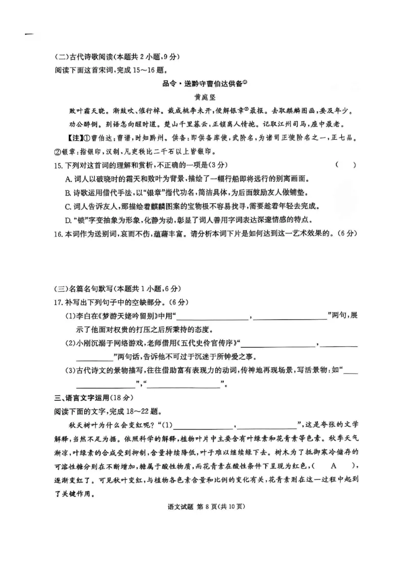 语文试卷_2024-2025高三（6-6月题库）_2024年12月试卷_1201湖南省炎德英才名校联考联合体2024-2025学年高三上学期第四次联考（全科）