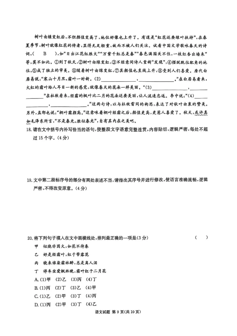 语文试卷_2024-2025高三（6-6月题库）_2024年12月试卷_1201湖南省炎德英才名校联考联合体2024-2025学年高三上学期第四次联考（全科）