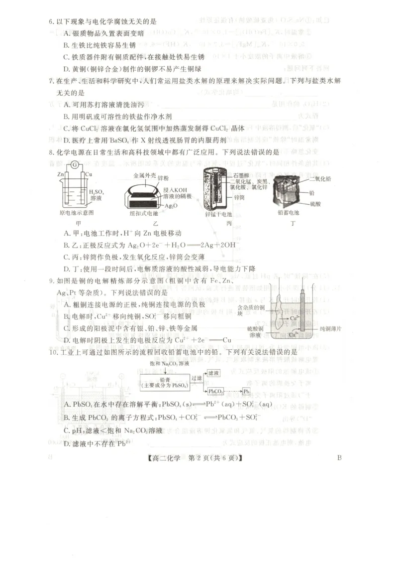 甘肃省武威市天祝藏族自治县第一中学2025-2026学年第一学期高二期末化学试卷_unlocked_2024-2025高二（7-7月题库）_2026年1月高二