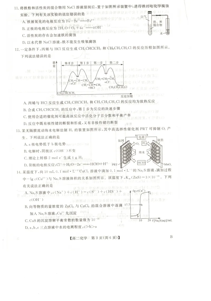 甘肃省武威市天祝藏族自治县第一中学2025-2026学年第一学期高二期末化学试卷_unlocked_2024-2025高二（7-7月题库）_2026年1月高二