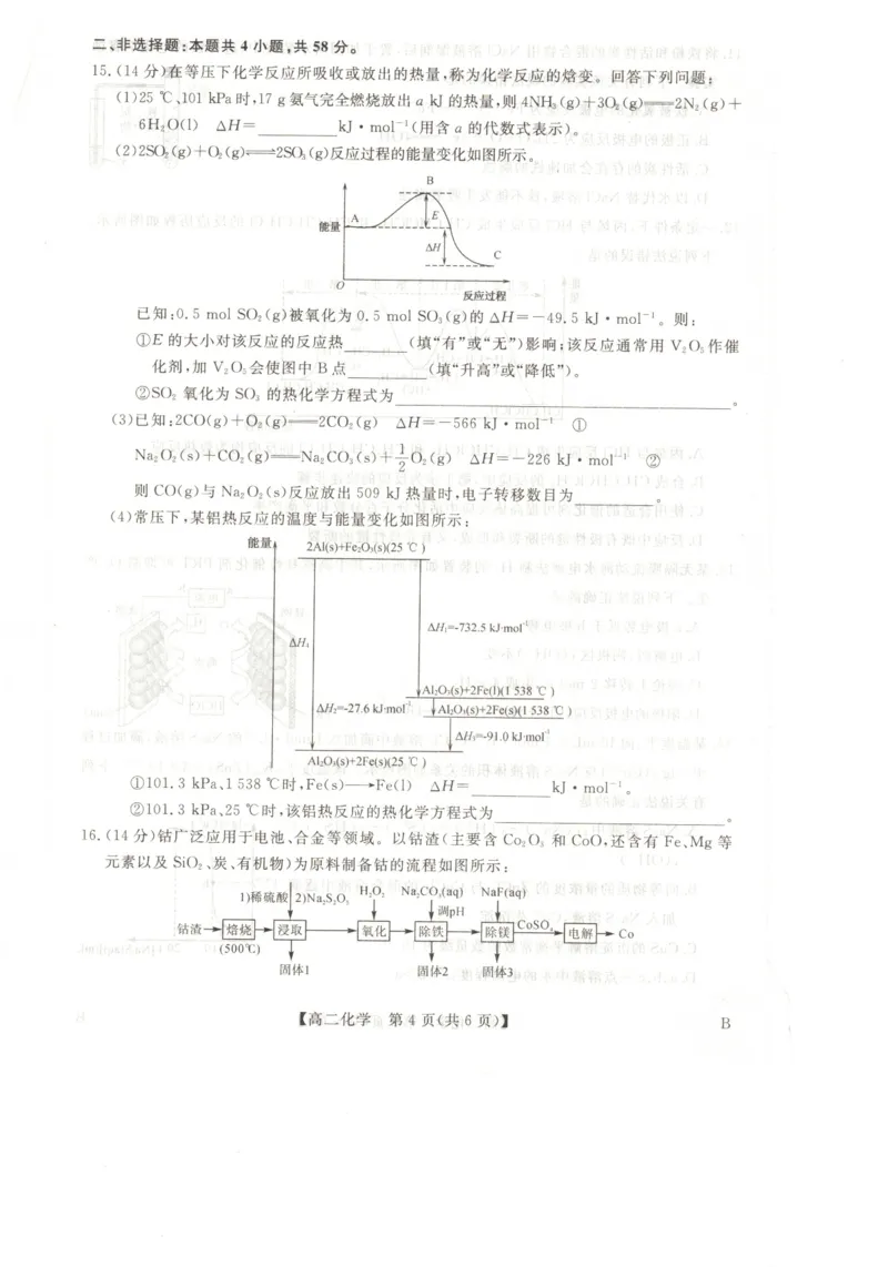 甘肃省武威市天祝藏族自治县第一中学2025-2026学年第一学期高二期末化学试卷_unlocked_2024-2025高二（7-7月题库）_2026年1月高二