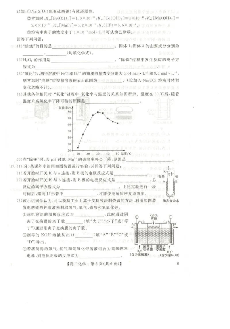 甘肃省武威市天祝藏族自治县第一中学2025-2026学年第一学期高二期末化学试卷_unlocked_2024-2025高二（7-7月题库）_2026年1月高二