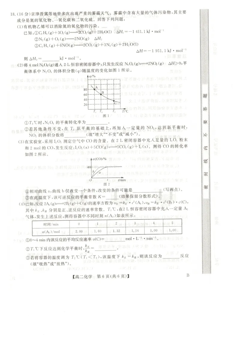甘肃省武威市天祝藏族自治县第一中学2025-2026学年第一学期高二期末化学试卷_unlocked_2024-2025高二（7-7月题库）_2026年1月高二
