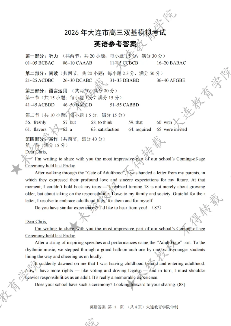 2026年大连市高三双基模拟考试英语答案_2024-2026高三（6-6月题库）_2026年01月高三试卷_0117辽宁省大连市2025-2026学年高三上学期双基模拟考试（全）